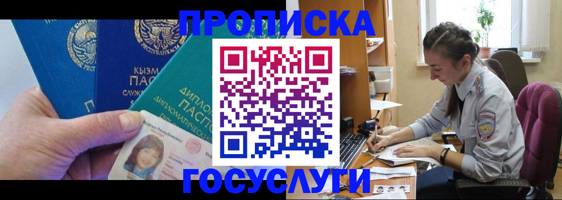 прописка в Магаданской области