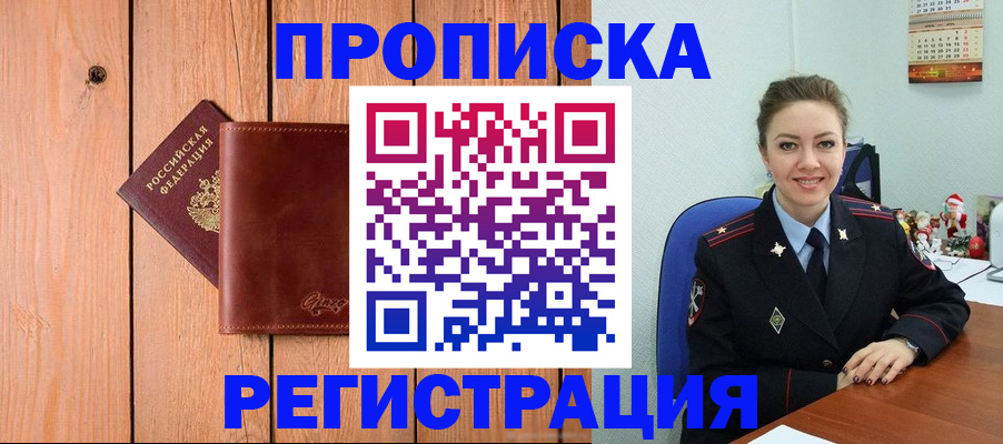 временная регистрация недорого в Магаданской области