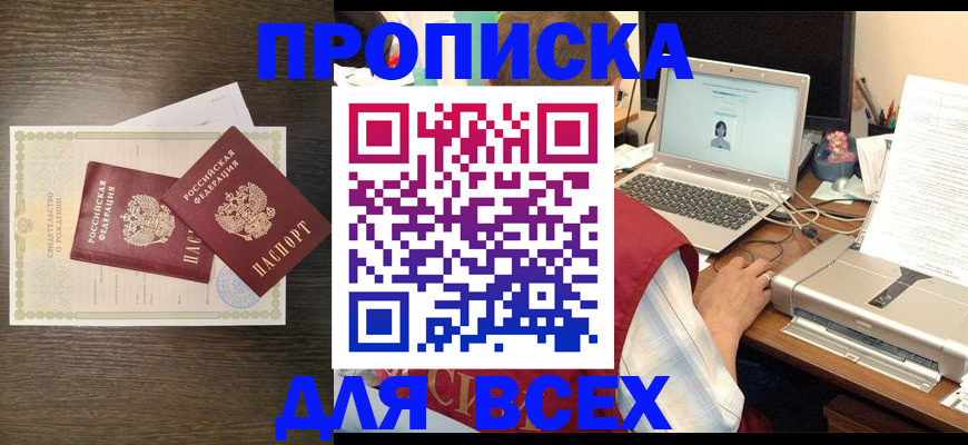 прописка регистрация в Магаданской области