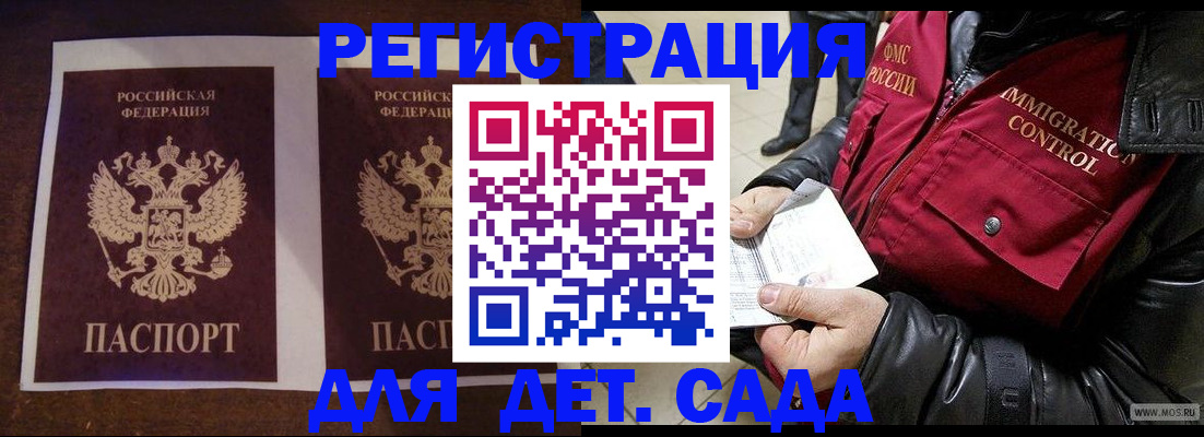 прописка для школы в Магаданской области
