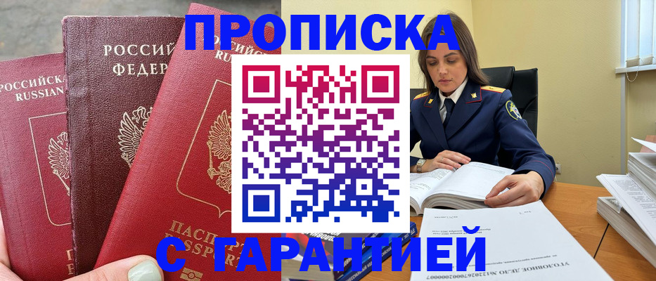 прописка ребенка в Магаданской области